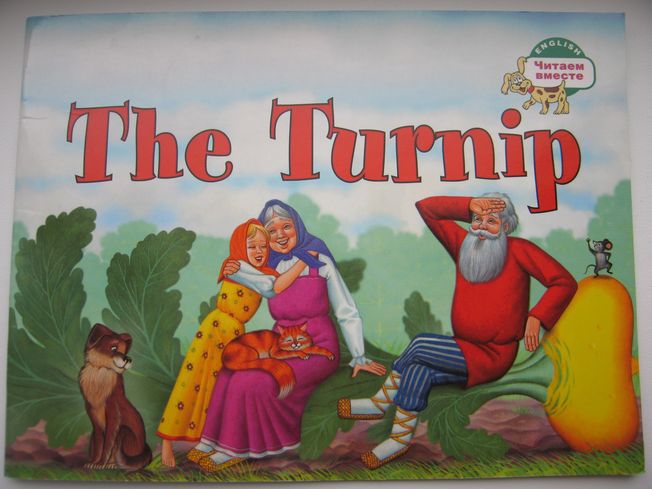 The Turnip. Книга + Аудиозапись!