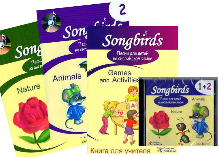 Songbirds, детские песни на английском.